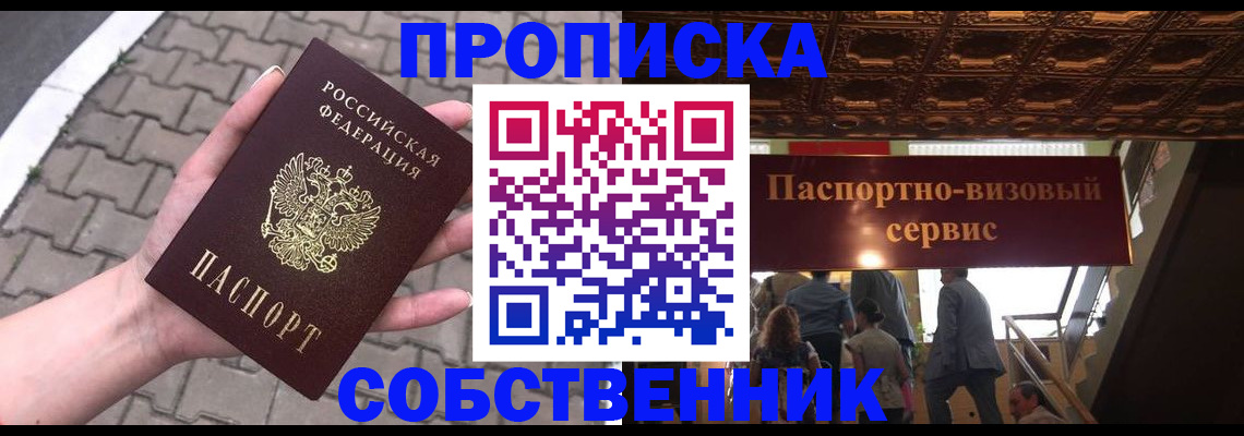 временная регистрация недорого в Дзержинском
