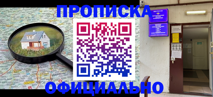 временная регистрация собственник в Дзержинском