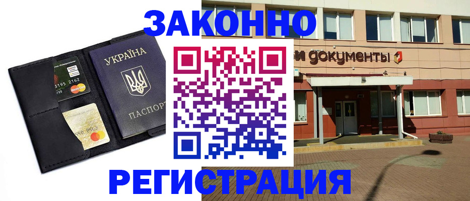 временная регистрация собственник в Дзержинском