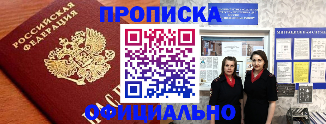 прописка законно в Дзержинском