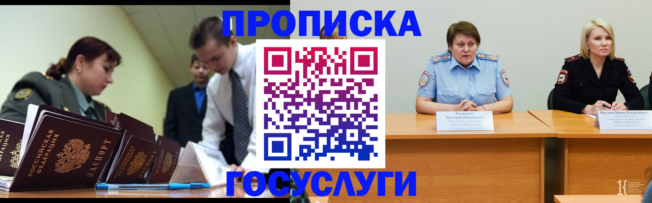 временная регистрация госуслуги в Дзержинском